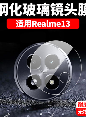 适用Realme13镜头膜RMX3952摄像头真我十三保护realmermx膜oppormx钢化oppo玻璃Realme后置相机贴膜防摔