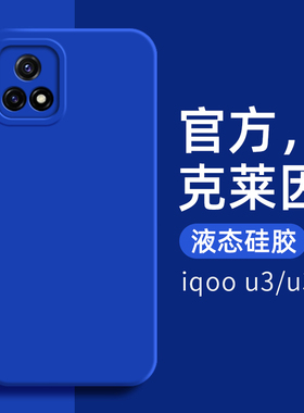 适用vivoiqoou3手机壳iqooU3X硅胶V2061A全包防摔u3x保护套iqu3x外壳5g软壳iqoou3男爱酷u35g女iq00磨砂网红