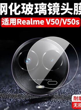 适用RealmeV50镜头膜V50S摄像头OPPO保护膜realme钢化oppov玻璃RMX3783后置3781相机oppormx贴膜防摔