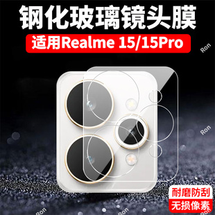 适用Realme15一体镜头膜真我15Pro摄像头RMX5105保护膜relame钢化por玻璃oppormx后置pr0相机OPPO贴膜防摔