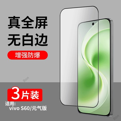 适用vivoS60钢化膜S60元气版V2615A高清2637防摔5G保护vivov二强黑边S605G板vos屏幕viv0女vovos指纹vivo解锁