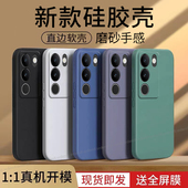适用vivoS17手机壳S17Pro新款 磨砂vivo硅胶保护vovis套vivis男s17t女vⅰvo全包viovs防摔vos外壳viv0vovos软