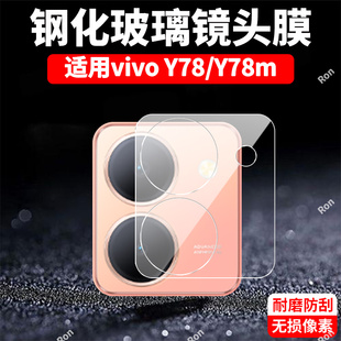适用vivoY78一体镜头膜y78m摄像头vivo保护膜V2278A钢化5G玻璃785G后置voy相机vivov贴膜viviy防摔vovoy
