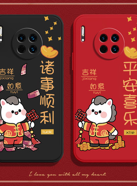 马年祝福适用华为mate30e手机壳m30新款TAS一AN00mare套meat全包meta防摔mete男mt女mata三零TASAN魅特mat3O