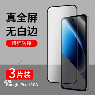 适用GooglePixel10A手机膜谷歌Google高清Pixel全屏A10防爆piexl保护贴膜1oa屏幕解锁pixei海外版二强黑边