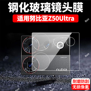 适用努比亚Z50Ultra一体镜头膜nubiaz50至尊版 摄像头nubia保护膜钢化Uitra玻璃utral后置相机贴膜防摔