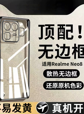 适用RealmeNeo8手机壳RMX8899透明电镀OPPO边框5G全包Realme真我noe8防摔Neo85G套男女opponeo新款oppo外壳