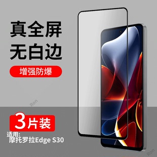 适用摩托罗拉Edge S30钢化膜XT2175-2贴膜S305G高清motorola防指纹防爆5G保护edges30全屏覆盖刚化eage黑边