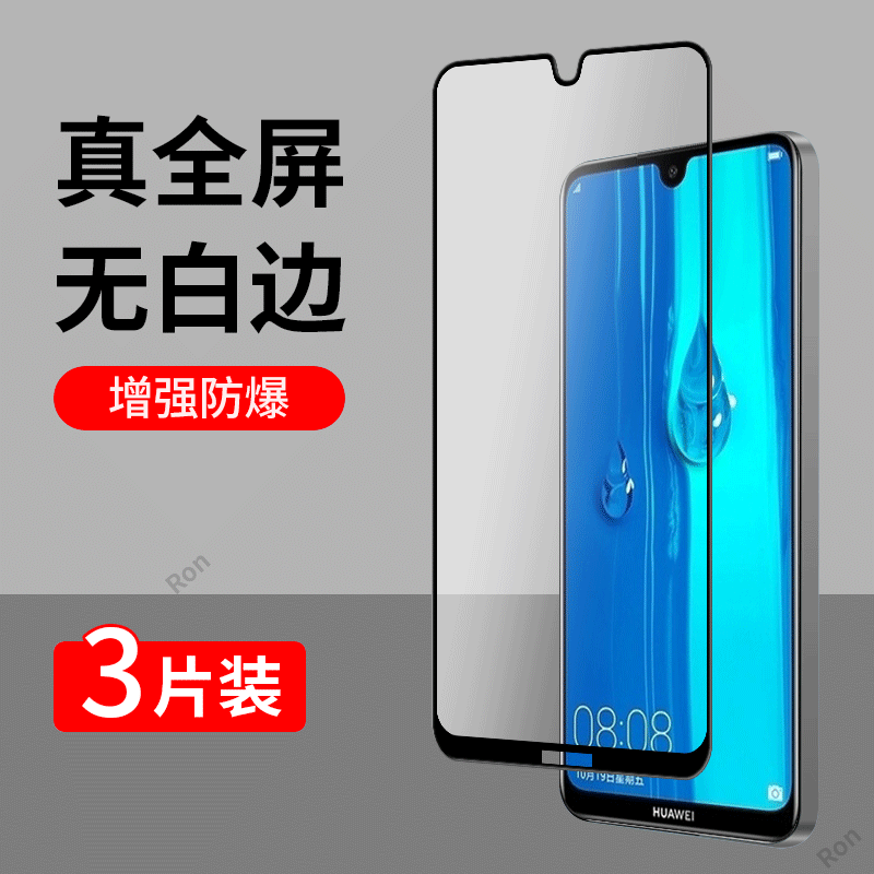 高清蓝光防爆钢化膜