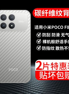 适用小米pocof8pro手机膜f8pro半透明背面贴膜p0c0f8碳纤维防指纹保护xiaomi防刮磨砂贴纸后膜透气背贴膜por