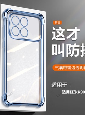 适用小米红米K90手机壳Redmi透明电镀气囊硅胶2510DRK44C全包防摔保护套男女redmik新款red米外壳k9o专用软