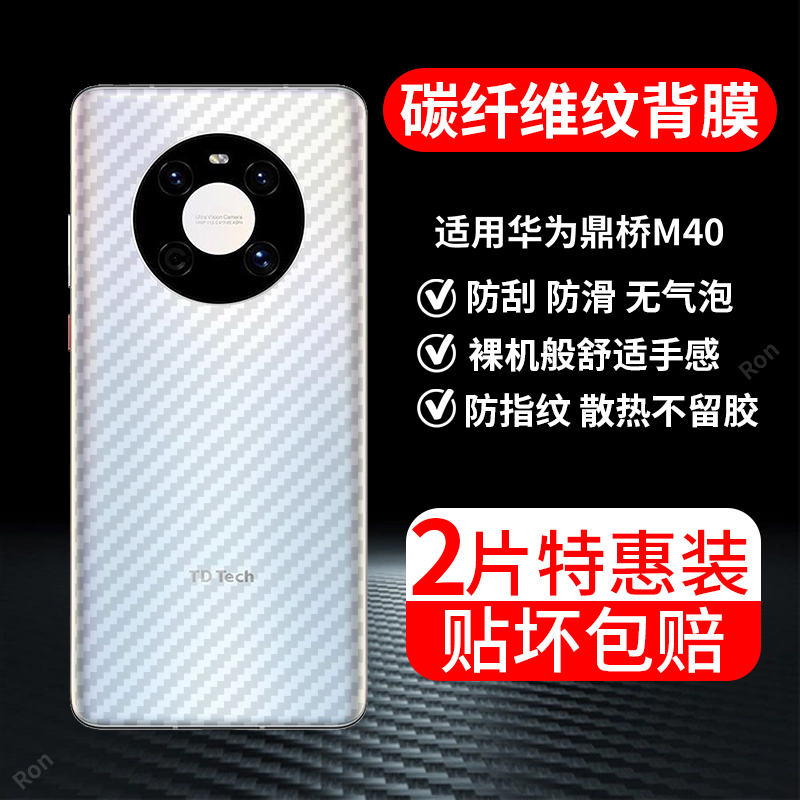 碳纤维纹后膜 防滑防指纹
