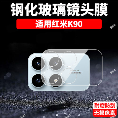 适用小米红米K90一体镜头膜Redmi摄像头2510DRK44C保护膜redmik钢化red玻璃k9o后置相机贴膜防摔