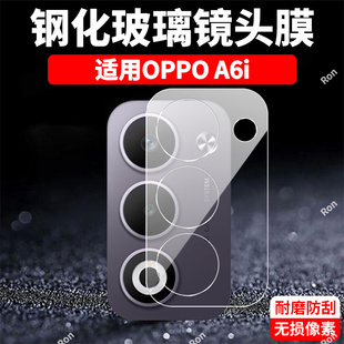 适用OPPOA6i一体镜头膜PKW120摄像头5G保护A6I膜a6i钢化0pp0玻璃opopa后置oppa相机opa贴膜oppoa防摔oppo