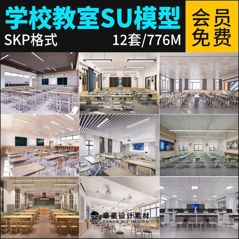 草图大师学校教室室内实验室培训班多媒体室中小学课堂桌椅su模型