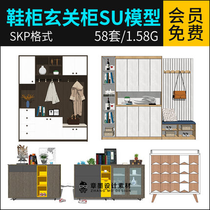草图大师鞋柜玄关柜SU模型室内家装入户玄关高柜矮柜储物柜SU模型