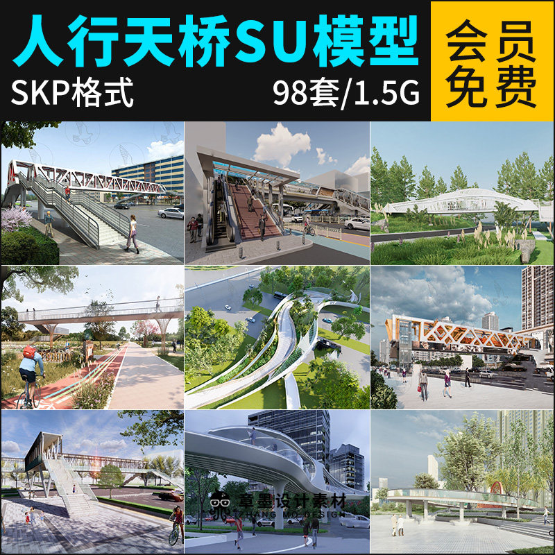 草图大师现代创意异形人行天桥艺术造型过街天桥城市桥梁su模型库