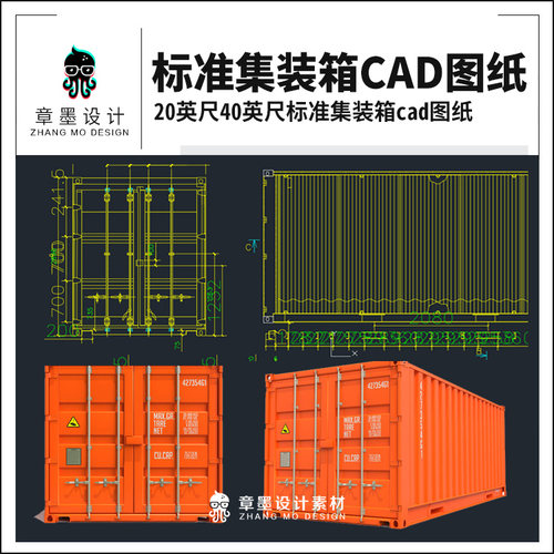 20英尺40英尺标准集装箱cad图纸货运集装箱结构剖面大样CAD图纸