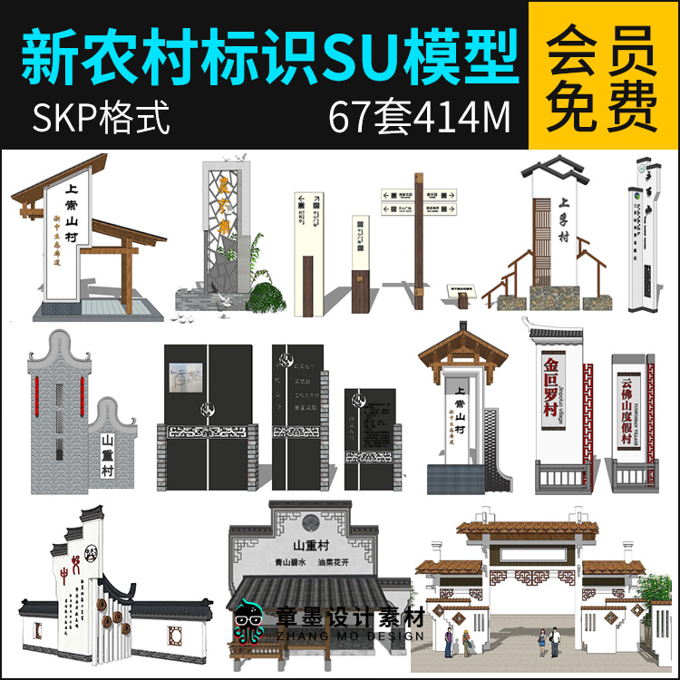 美丽乡村入口标识su模型乡村导视牌乡镇大门入口su
