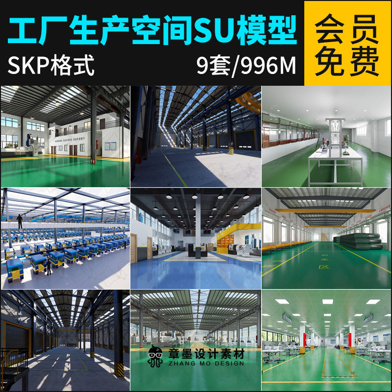 草图大师工厂仓库仓储库房室内空间生产车间流水生产线SU模型素材