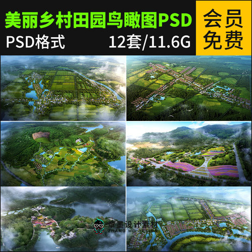 美丽乡村规划田园花海观光园乡村振兴景观鸟瞰图PSD分层PS效果图