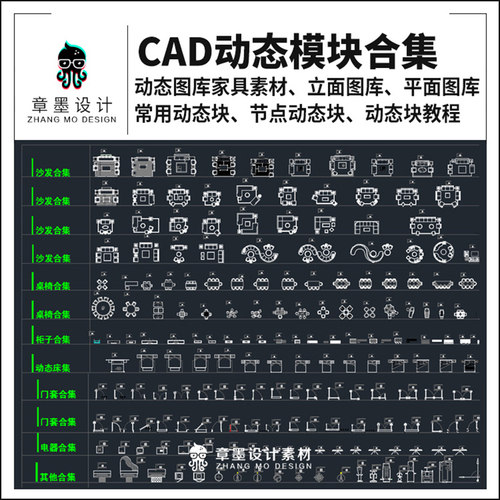 室内设计cad动态图库家装工装平面立面节点图CAD动态块制作教程