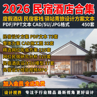 网红民宿装修改造图纸案例效果图民宿酒店设计方案CAD施工图文本