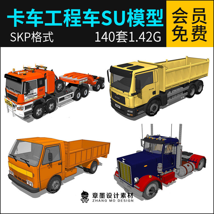 草图大师卡车su模型大货车运输车油罐车拖挂车sketchup素材模型库