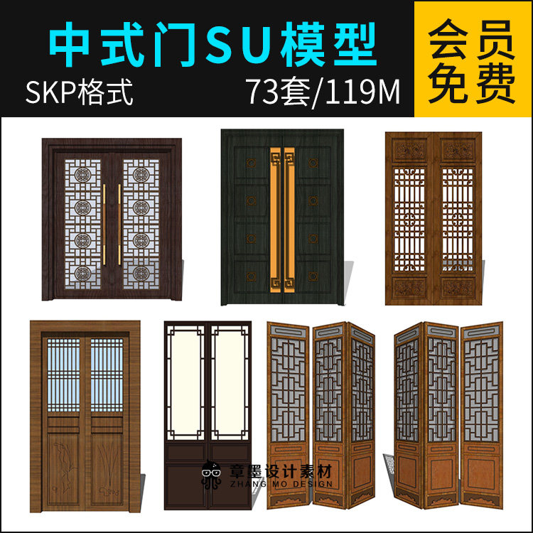 中式古建筑实木雕花门风门花格su模型草图大师中式门窗su模型合集
