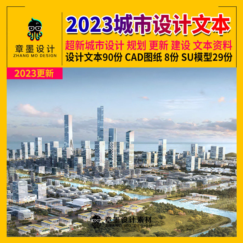 2023城市设计控规方案文本城市建设更新CAD图纸SOM新文本案例导则使用感如何?