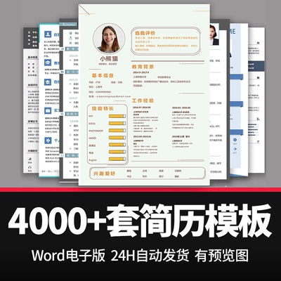 简历模板个人求职电子版word封面应届毕业生表格英文设计制作定制