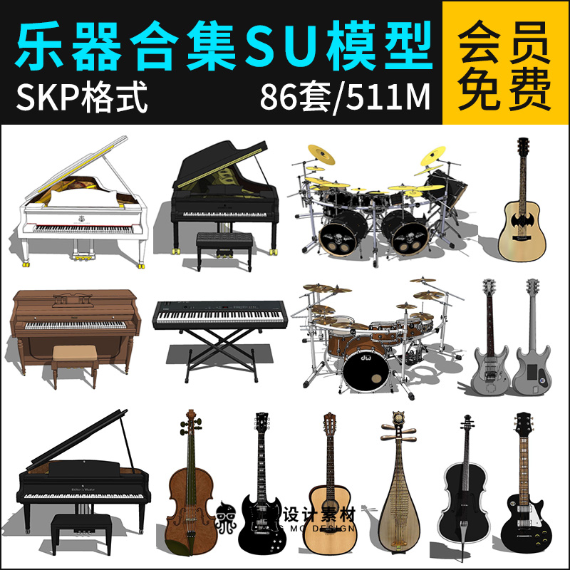 草图大师钢琴乐器su模型架子鼓吉他手风琴琵琶小提琴Sketchup模型