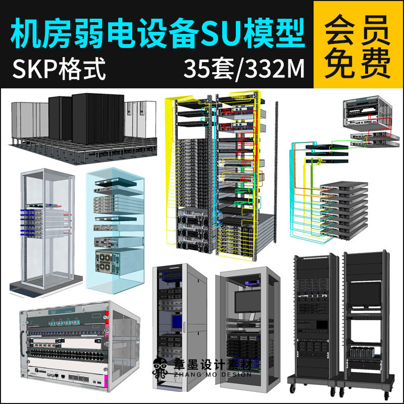 草图大师弱电机房设备网络数据中心服务器交换机路由器机柜su模型