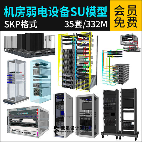 草图大师弱电机房设备网络数据中心服务器交换机路由器机柜su模型