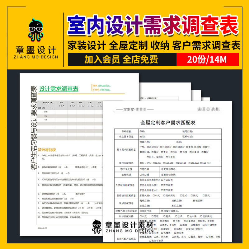 室内装修定制家具设计客户需求调查表签单专用表格客户喜好记录表