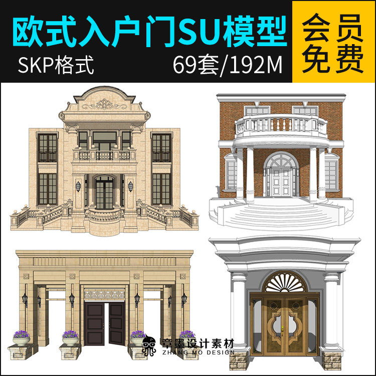 草图大师欧式别墅入户门su模型欧式美式建筑大门挑檐su素材模型库