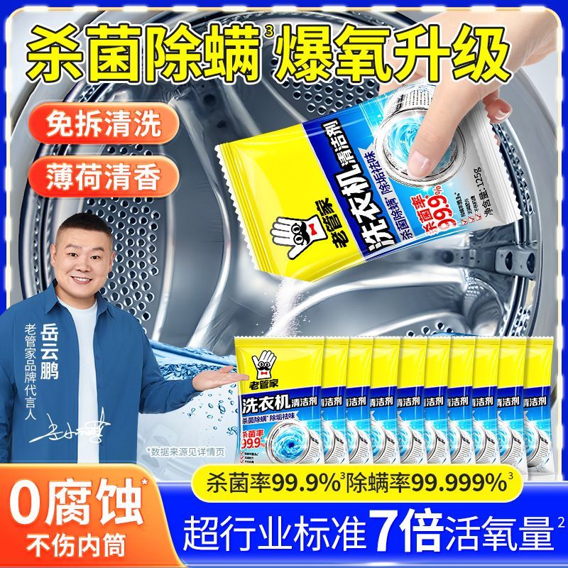 老管家洗衣机深度清洁剂洗衣机槽洗衣机槽清洁剂
