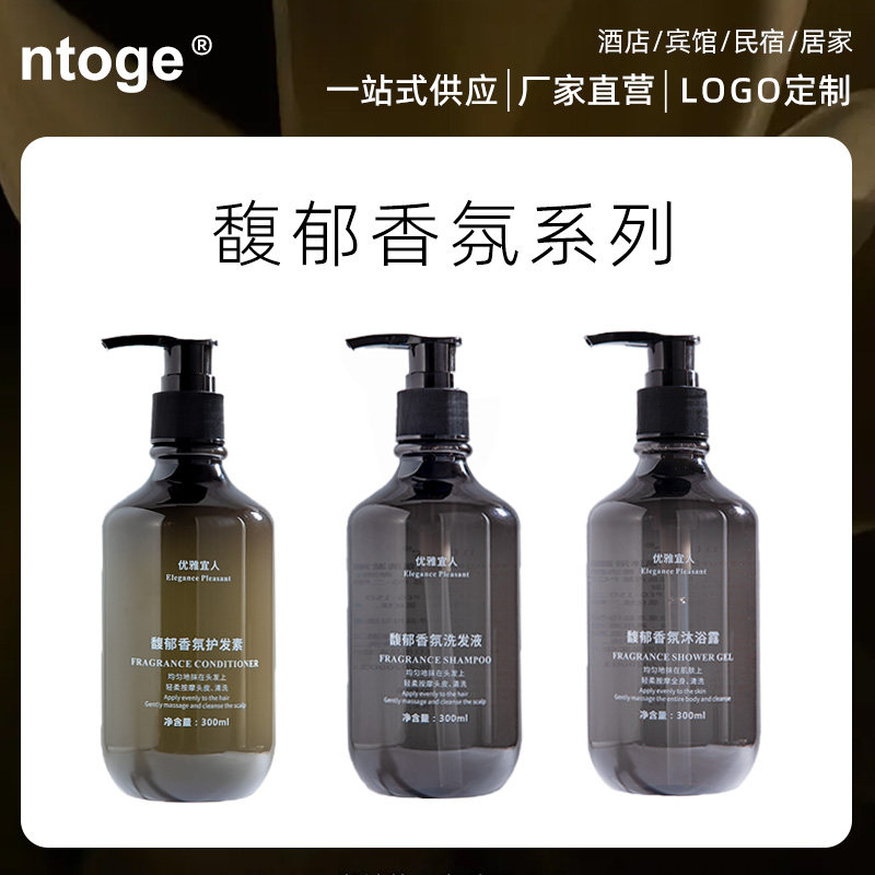 酒店洗发水沐浴露馥郁香氛洗漱套装留香民宿宾馆会所厂家批发