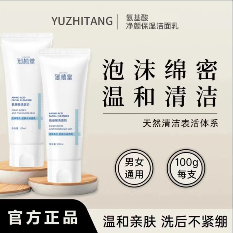 男女通用保湿洗面奶保湿洗面奶