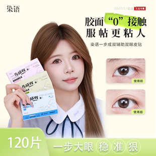 正品 染语一步成双定位双眼皮贴隐形单面肿眼泡辅助器单眼皮JM