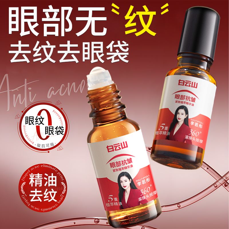 【去纹去眼袋】眼部抗皱精华油