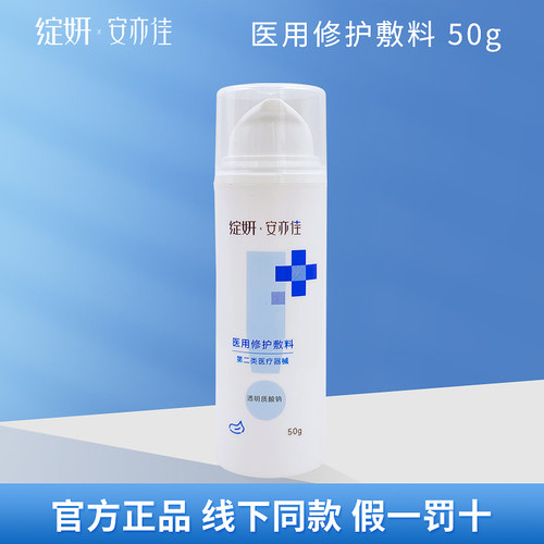 绽妍安亦佳医用修护敷料乳液50g