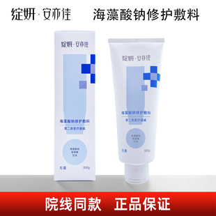 绽妍安亦佳海藻酸钠修护敷料300g乳液面霜身体乳 院线同款正品