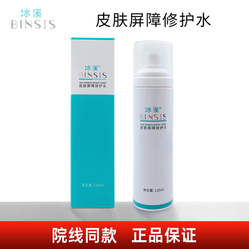 冰溪皮肤屏障修护水120ml