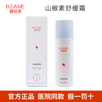 碧绽美山椒素舒缓霜50g