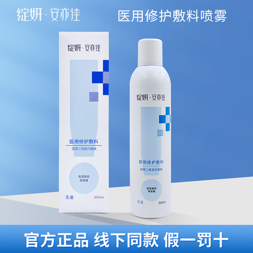 绽妍安亦佳医用修护敷料喷雾80g