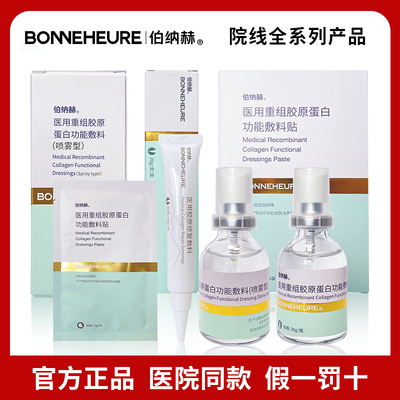 伯纳赫医用重组胶原蛋白功能敷料