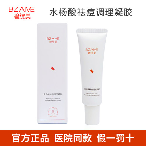 碧绽美水杨酸祛痘调理凝胶50g