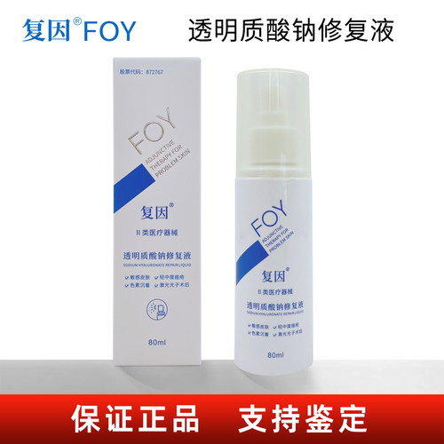 复因透明质酸钠修复液喷雾80ml