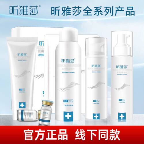 昕雅莎医用修复敷料喷雾水乳膏